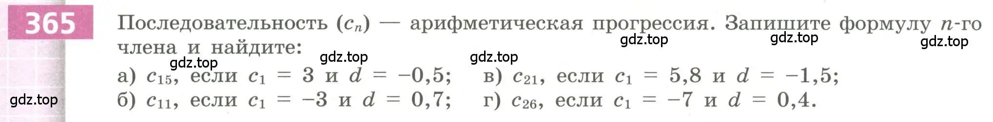 Условие номер 365 (страница 138) гдз по алгебре 9 класс Бунимович, Кузнецова, учебное пособие