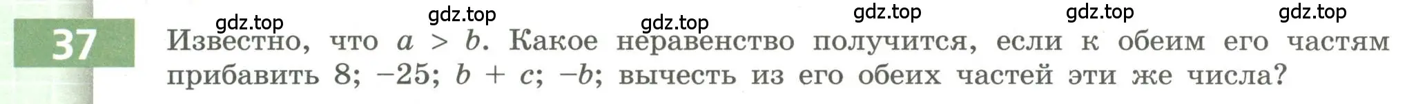 Условие номер 37 (страница 18) гдз по алгебре 9 класс Бунимович, Кузнецова, учебное пособие