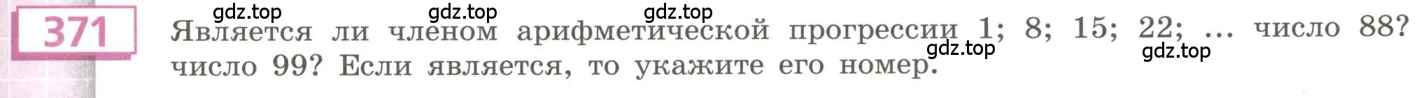 Условие номер 371 (страница 139) гдз по алгебре 9 класс Бунимович, Кузнецова, учебное пособие