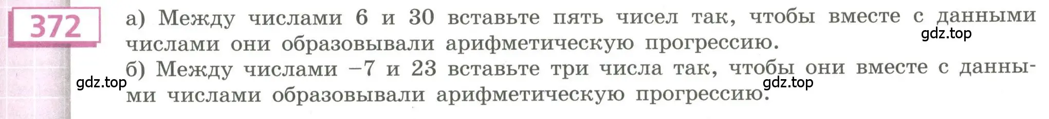 Условие номер 372 (страница 139) гдз по алгебре 9 класс Бунимович, Кузнецова, учебное пособие