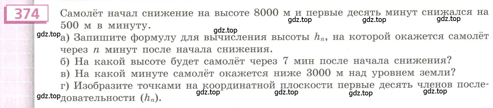 Условие номер 374 (страница 139) гдз по алгебре 9 класс Бунимович, Кузнецова, учебное пособие