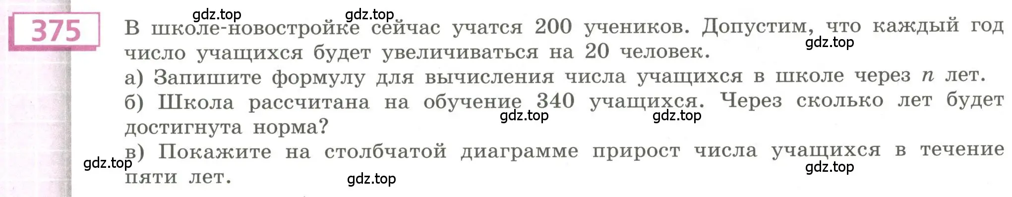 Условие номер 375 (страница 139) гдз по алгебре 9 класс Бунимович, Кузнецова, учебное пособие