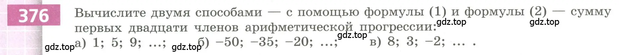 Условие номер 376 (страница 142) гдз по алгебре 9 класс Бунимович, Кузнецова, учебное пособие