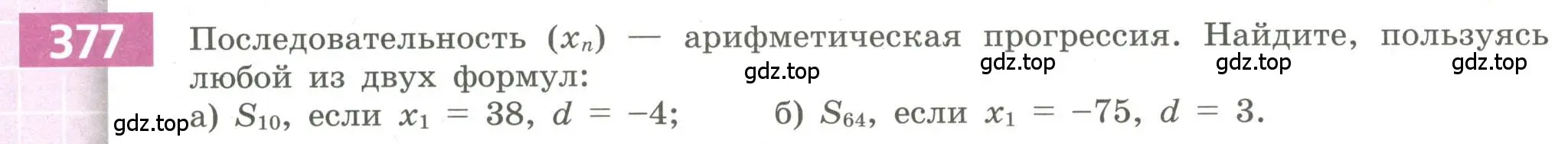 Условие номер 377 (страница 142) гдз по алгебре 9 класс Бунимович, Кузнецова, учебное пособие