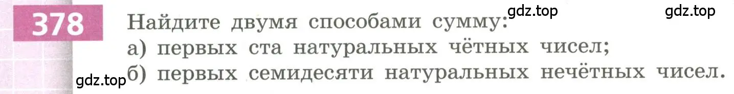 Условие номер 378 (страница 142) гдз по алгебре 9 класс Бунимович, Кузнецова, учебное пособие