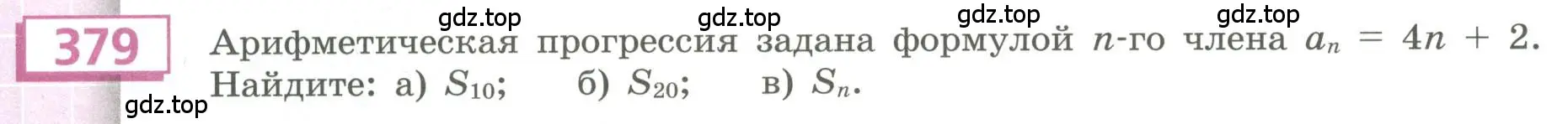 Условие номер 379 (страница 142) гдз по алгебре 9 класс Бунимович, Кузнецова, учебное пособие