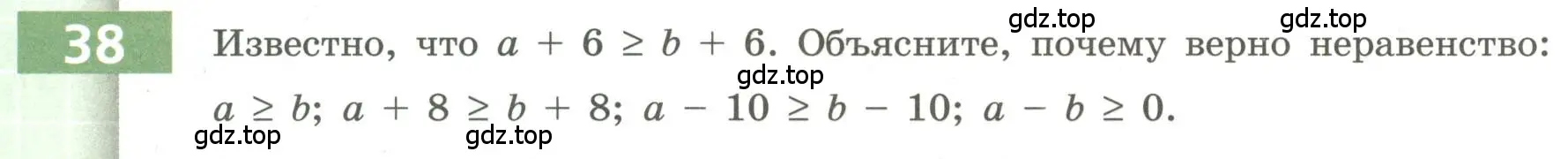 Условие номер 38 (страница 18) гдз по алгебре 9 класс Бунимович, Кузнецова, учебное пособие