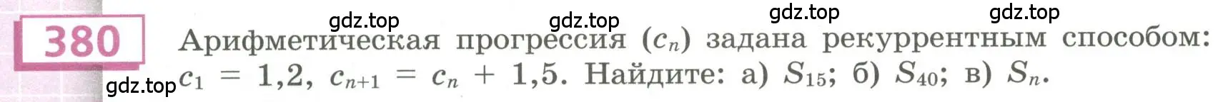 Условие номер 380 (страница 142) гдз по алгебре 9 класс Бунимович, Кузнецова, учебное пособие