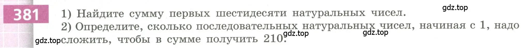 Условие номер 381 (страница 142) гдз по алгебре 9 класс Бунимович, Кузнецова, учебное пособие