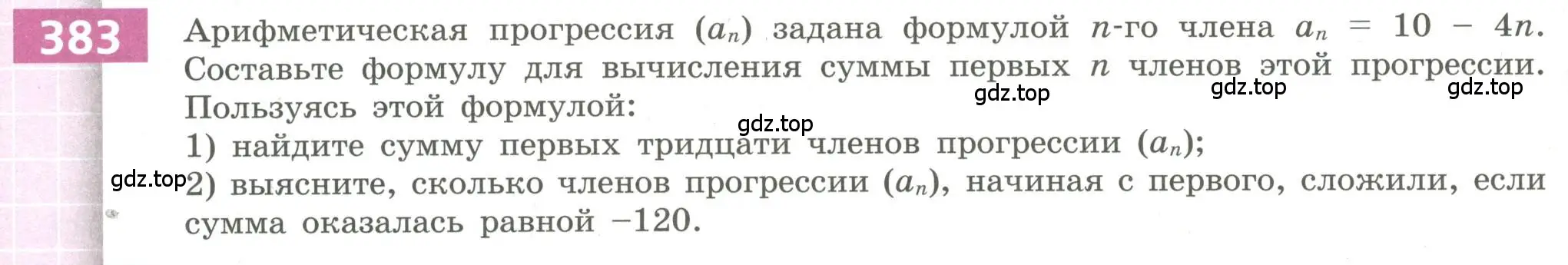 Условие номер 383 (страница 142) гдз по алгебре 9 класс Бунимович, Кузнецова, учебное пособие