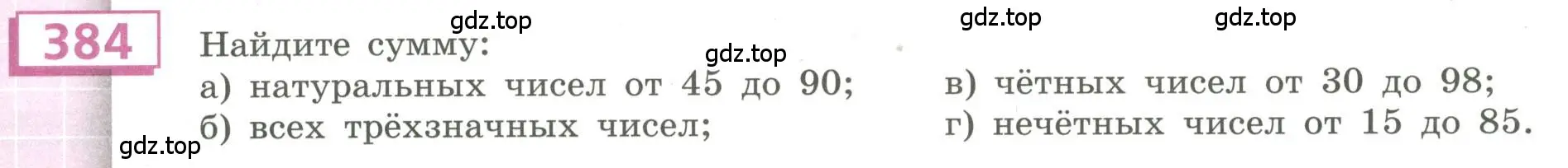 Условие номер 384 (страница 142) гдз по алгебре 9 класс Бунимович, Кузнецова, учебное пособие