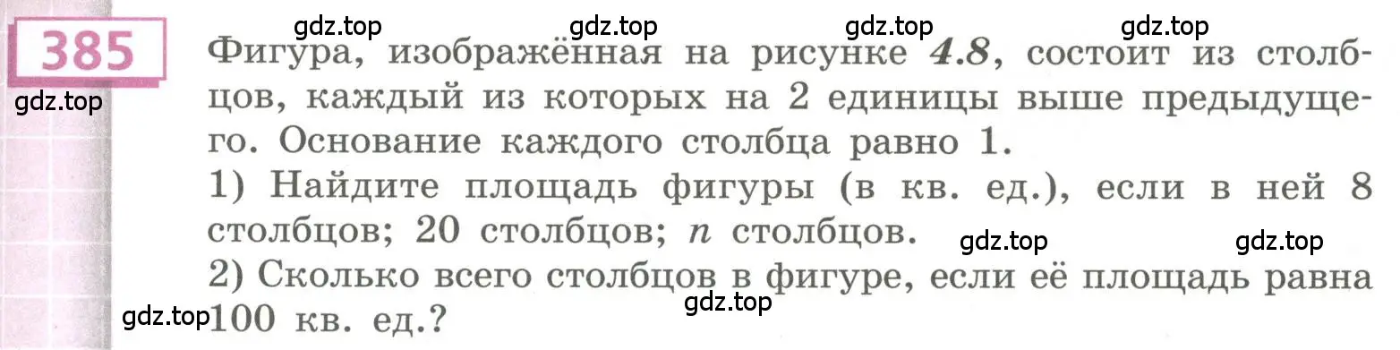 Условие номер 385 (страница 143) гдз по алгебре 9 класс Бунимович, Кузнецова, учебное пособие