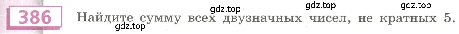 Условие номер 386 (страница 143) гдз по алгебре 9 класс Бунимович, Кузнецова, учебное пособие