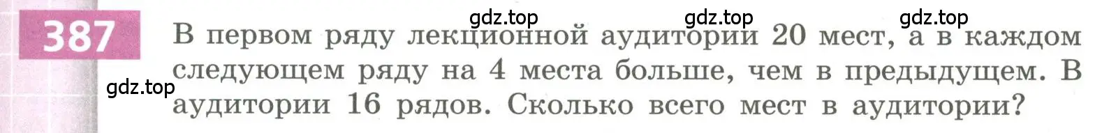 Условие номер 387 (страница 143) гдз по алгебре 9 класс Бунимович, Кузнецова, учебное пособие