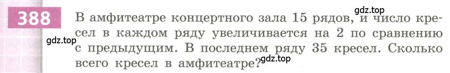 Условие номер 388 (страница 143) гдз по алгебре 9 класс Бунимович, Кузнецова, учебное пособие