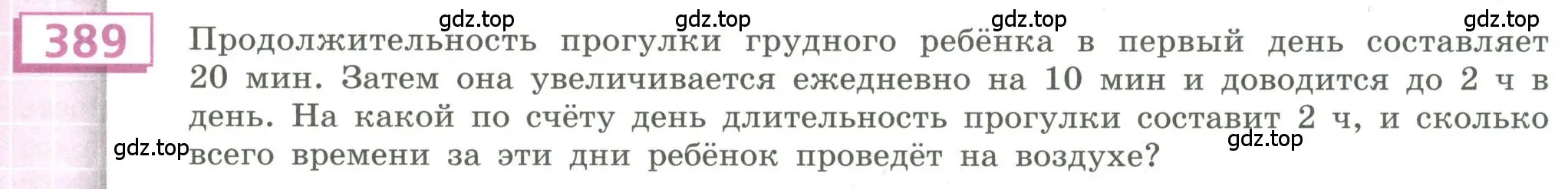 Условие номер 389 (страница 143) гдз по алгебре 9 класс Бунимович, Кузнецова, учебное пособие