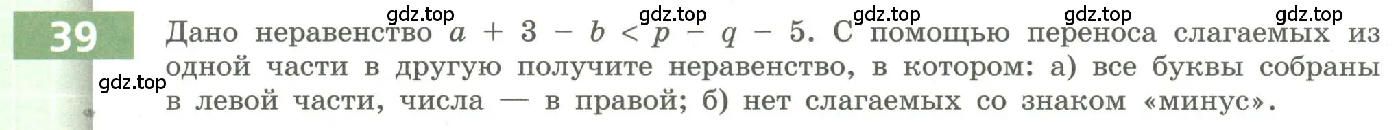 Условие номер 39 (страница 18) гдз по алгебре 9 класс Бунимович, Кузнецова, учебное пособие