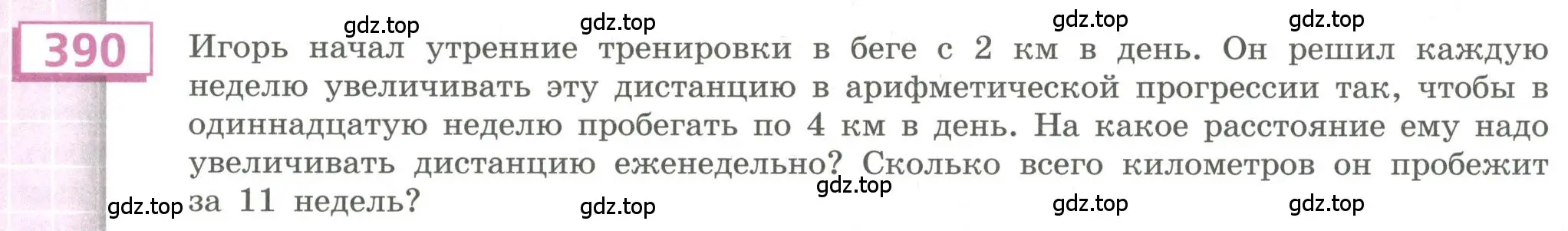 Условие номер 390 (страница 143) гдз по алгебре 9 класс Бунимович, Кузнецова, учебное пособие