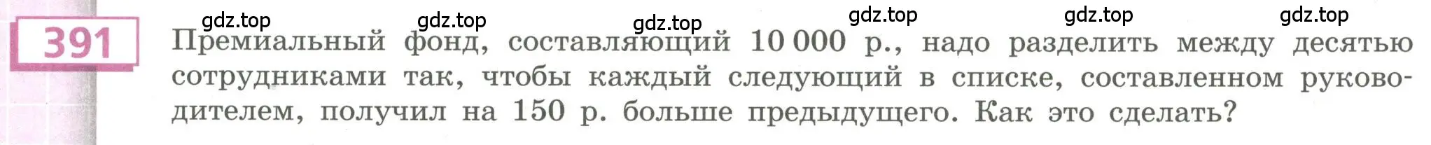 Условие номер 391 (страница 143) гдз по алгебре 9 класс Бунимович, Кузнецова, учебное пособие