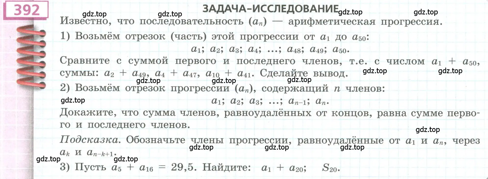 Условие номер 392 (страница 143) гдз по алгебре 9 класс Бунимович, Кузнецова, учебное пособие