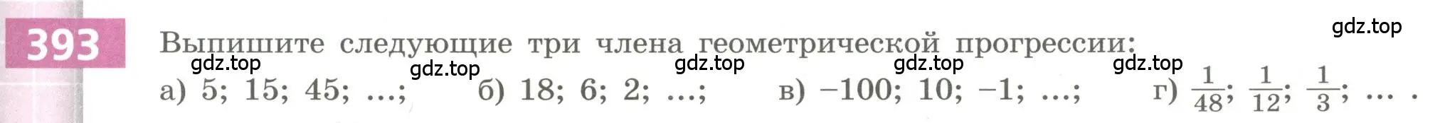 Условие номер 393 (страница 147) гдз по алгебре 9 класс Бунимович, Кузнецова, учебное пособие