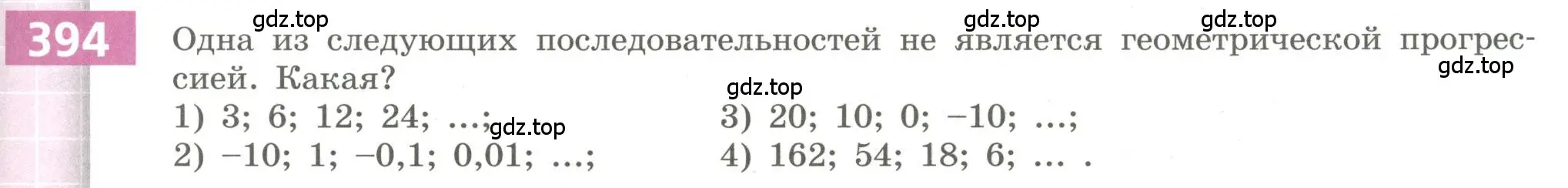 Условие номер 394 (страница 147) гдз по алгебре 9 класс Бунимович, Кузнецова, учебное пособие