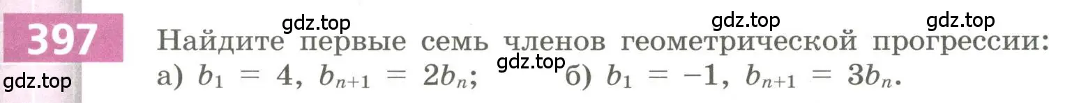 Условие номер 397 (страница 147) гдз по алгебре 9 класс Бунимович, Кузнецова, учебное пособие