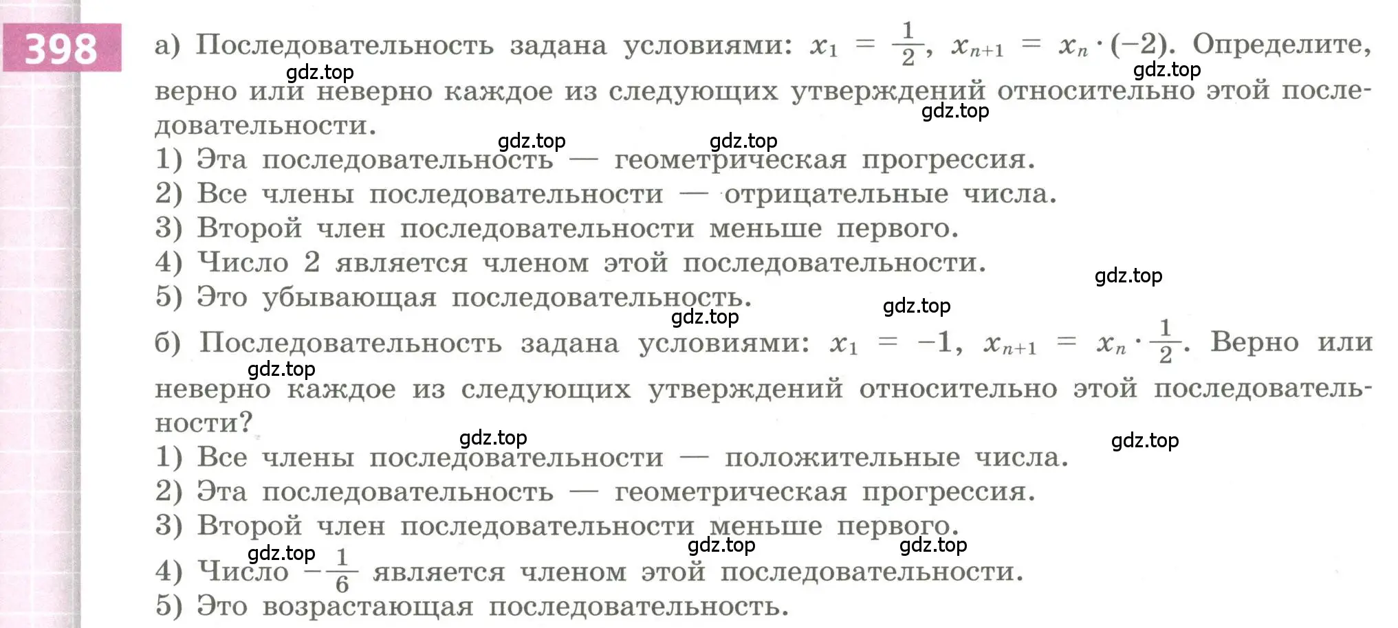 Условие номер 398 (страница 147) гдз по алгебре 9 класс Бунимович, Кузнецова, учебное пособие