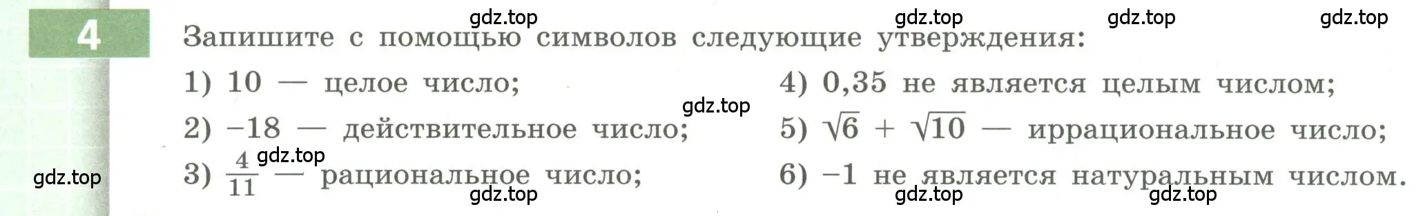 Условие номер 4 (страница 10) гдз по алгебре 9 класс Бунимович, Кузнецова, учебное пособие