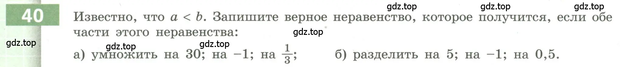 Условие номер 40 (страница 18) гдз по алгебре 9 класс Бунимович, Кузнецова, учебное пособие