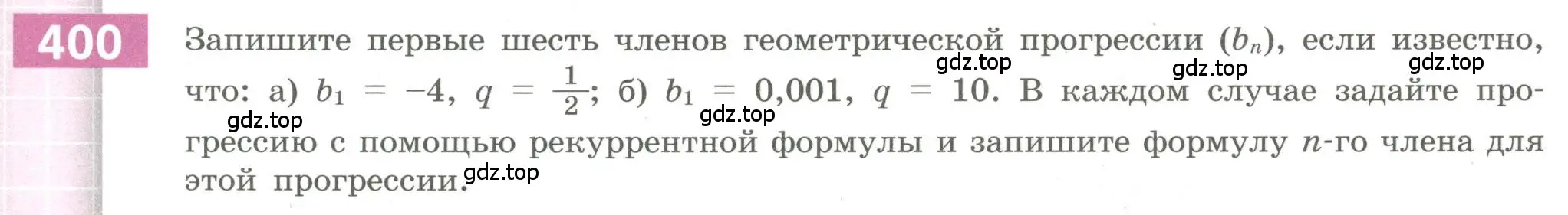 Условие номер 400 (страница 147) гдз по алгебре 9 класс Бунимович, Кузнецова, учебное пособие