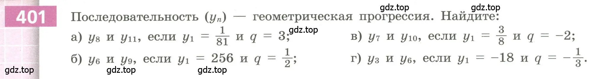 Условие номер 401 (страница 148) гдз по алгебре 9 класс Бунимович, Кузнецова, учебное пособие