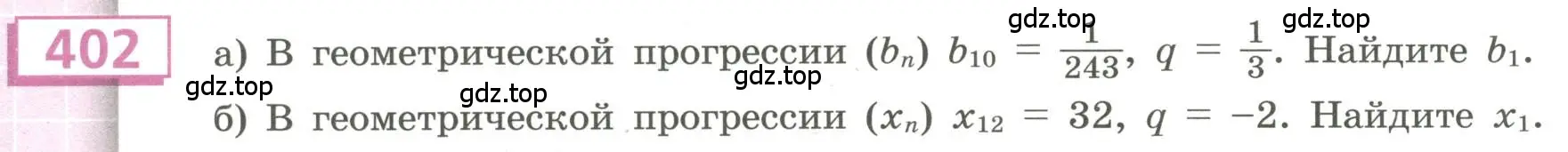 Условие номер 402 (страница 148) гдз по алгебре 9 класс Бунимович, Кузнецова, учебное пособие