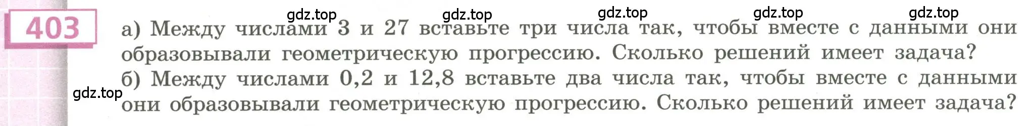 Условие номер 403 (страница 148) гдз по алгебре 9 класс Бунимович, Кузнецова, учебное пособие