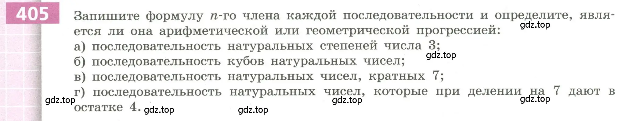 Условие номер 405 (страница 148) гдз по алгебре 9 класс Бунимович, Кузнецова, учебное пособие