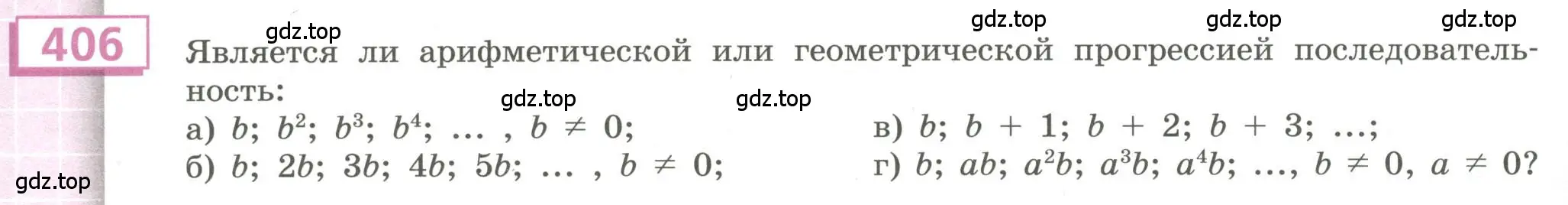 Условие номер 406 (страница 148) гдз по алгебре 9 класс Бунимович, Кузнецова, учебное пособие