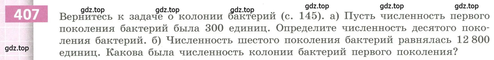 Условие номер 407 (страница 148) гдз по алгебре 9 класс Бунимович, Кузнецова, учебное пособие