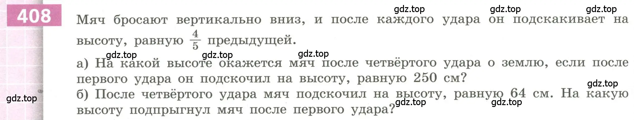 Условие номер 408 (страница 148) гдз по алгебре 9 класс Бунимович, Кузнецова, учебное пособие