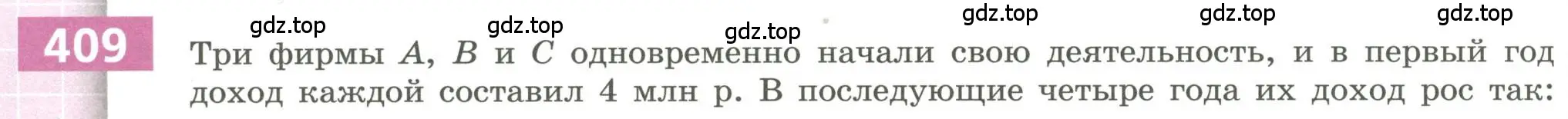 Условие номер 409 (страница 148) гдз по алгебре 9 класс Бунимович, Кузнецова, учебное пособие