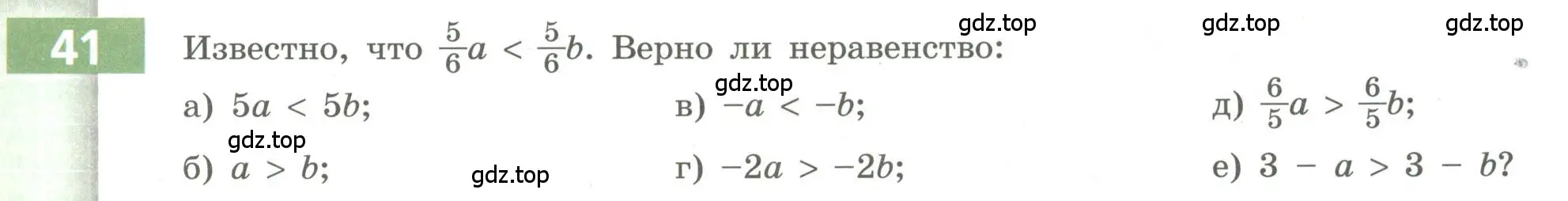 Условие номер 41 (страница 19) гдз по алгебре 9 класс Бунимович, Кузнецова, учебное пособие