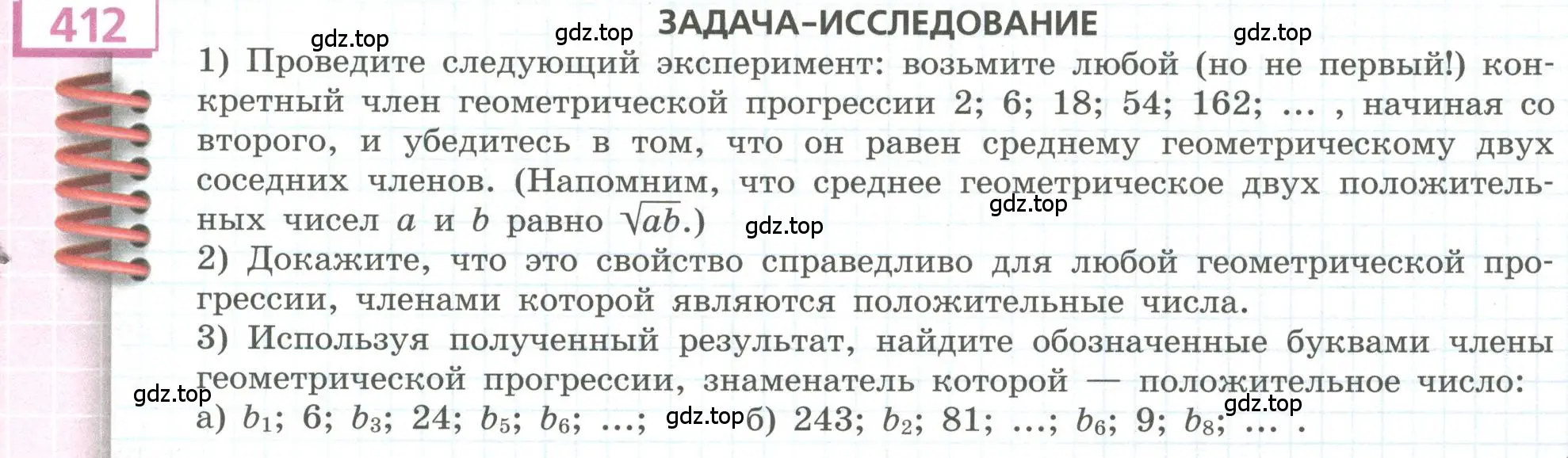 Условие номер 412 (страница 149) гдз по алгебре 9 класс Бунимович, Кузнецова, учебное пособие