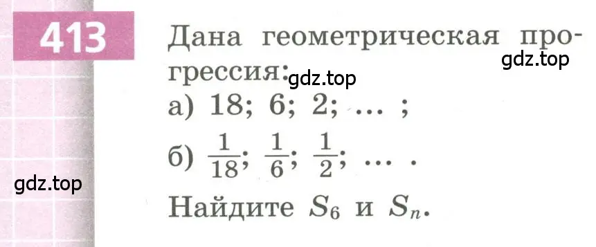 Условие номер 413 (страница 152) гдз по алгебре 9 класс Бунимович, Кузнецова, учебное пособие