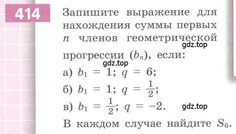 Условие номер 414 (страница 152) гдз по алгебре 9 класс Бунимович, Кузнецова, учебное пособие