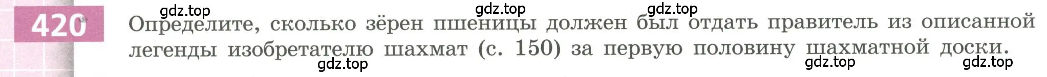 Условие номер 420 (страница 152) гдз по алгебре 9 класс Бунимович, Кузнецова, учебное пособие