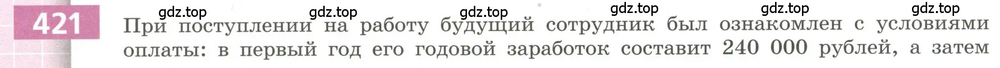 Условие номер 421 (страница 152) гдз по алгебре 9 класс Бунимович, Кузнецова, учебное пособие