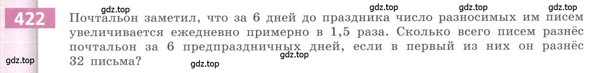 Условие номер 422 (страница 153) гдз по алгебре 9 класс Бунимович, Кузнецова, учебное пособие