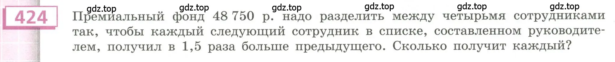 Условие номер 424 (страница 153) гдз по алгебре 9 класс Бунимович, Кузнецова, учебное пособие