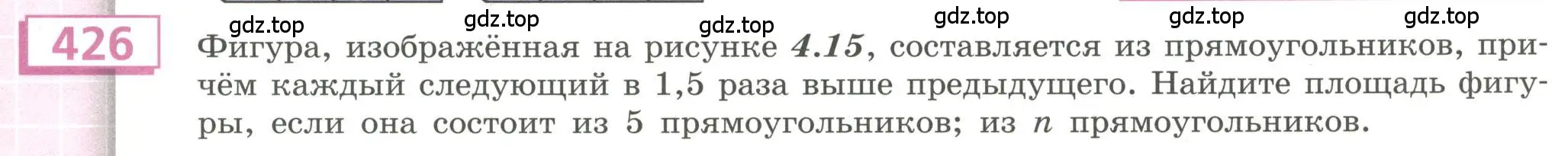 Условие номер 426 (страница 153) гдз по алгебре 9 класс Бунимович, Кузнецова, учебное пособие