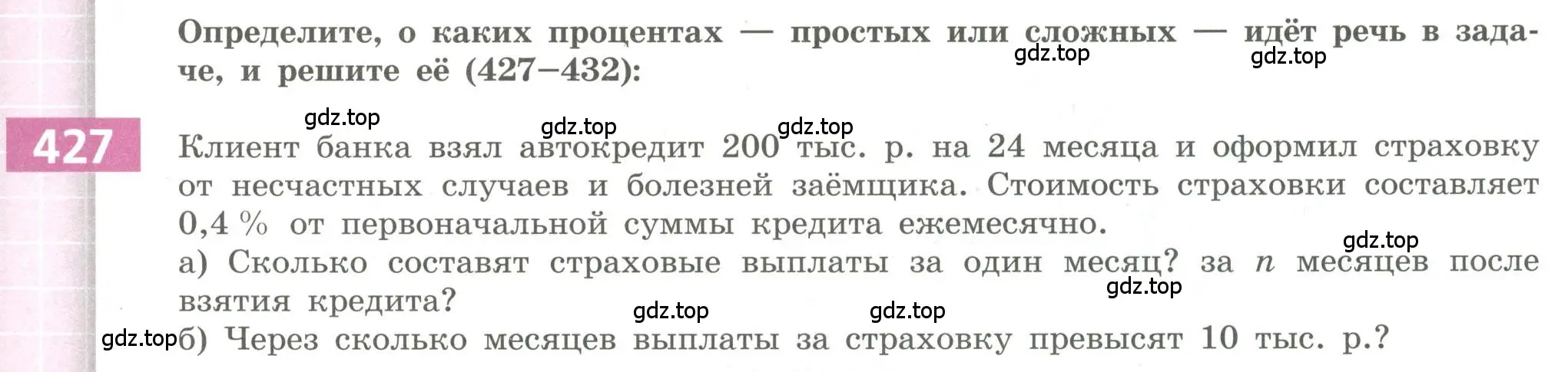 Условие номер 427 (страница 155) гдз по алгебре 9 класс Бунимович, Кузнецова, учебное пособие