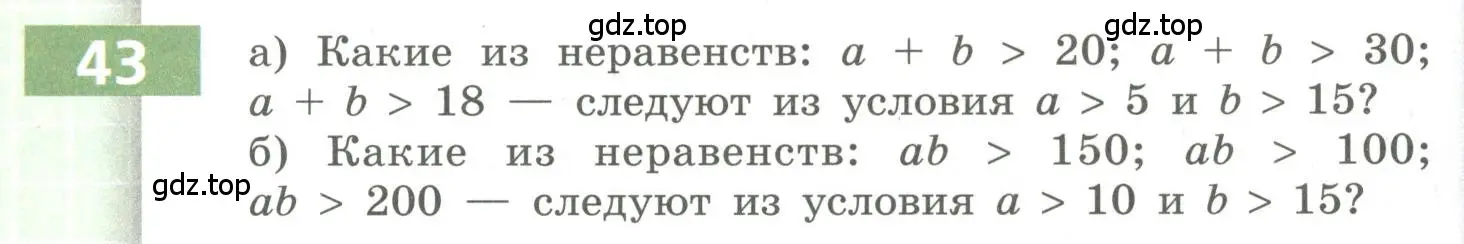 Условие номер 43 (страница 19) гдз по алгебре 9 класс Бунимович, Кузнецова, учебное пособие